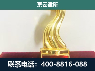 古冶-养殖场关停拆迁律师
